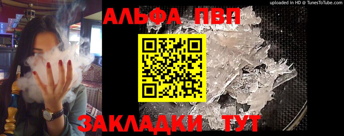 A-PVP VHQ Старая Русса
