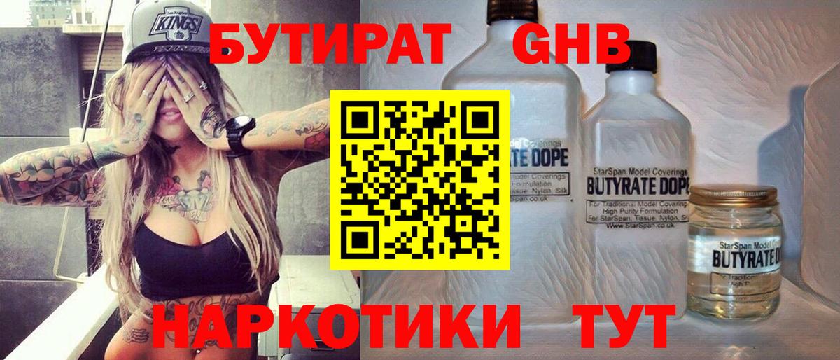БУТИРАТ 99%  БУТИРАТ  Старая Русса  Вход с VPN 