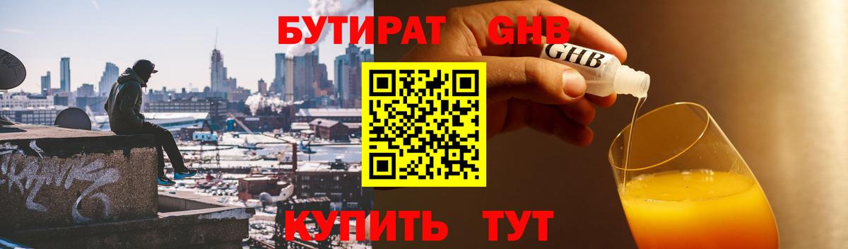 Бутират бутик Старая Русса