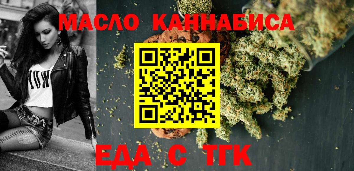 Еда ТГК конопля Старая Русса