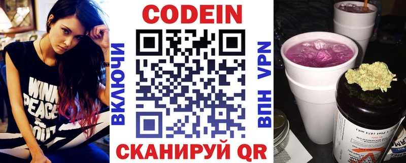 купить наркотики цена  Старая Русса  OMG tor  нарко площадка телеграм  Кодеиновый сироп Lean Purple Drank 