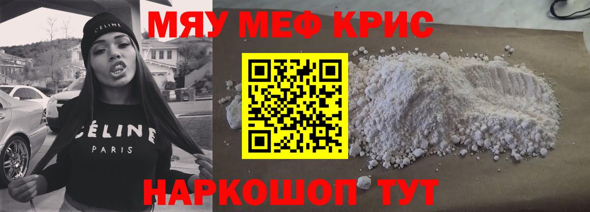 Меф мяу мяу  Старая Русса