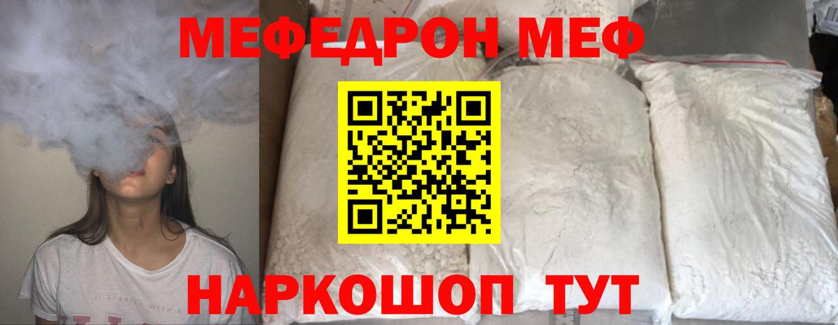 Мефедрон кристаллы  МЕФ  Меф 4 MMC  МЕФ  Вход с VPN  Старая Русса 